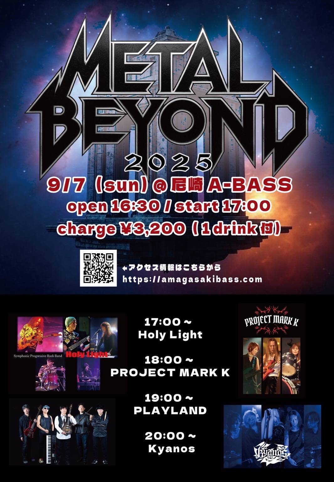 Metal Beyond 2025 - 尼崎のイベントスペース Amagasaki BASS